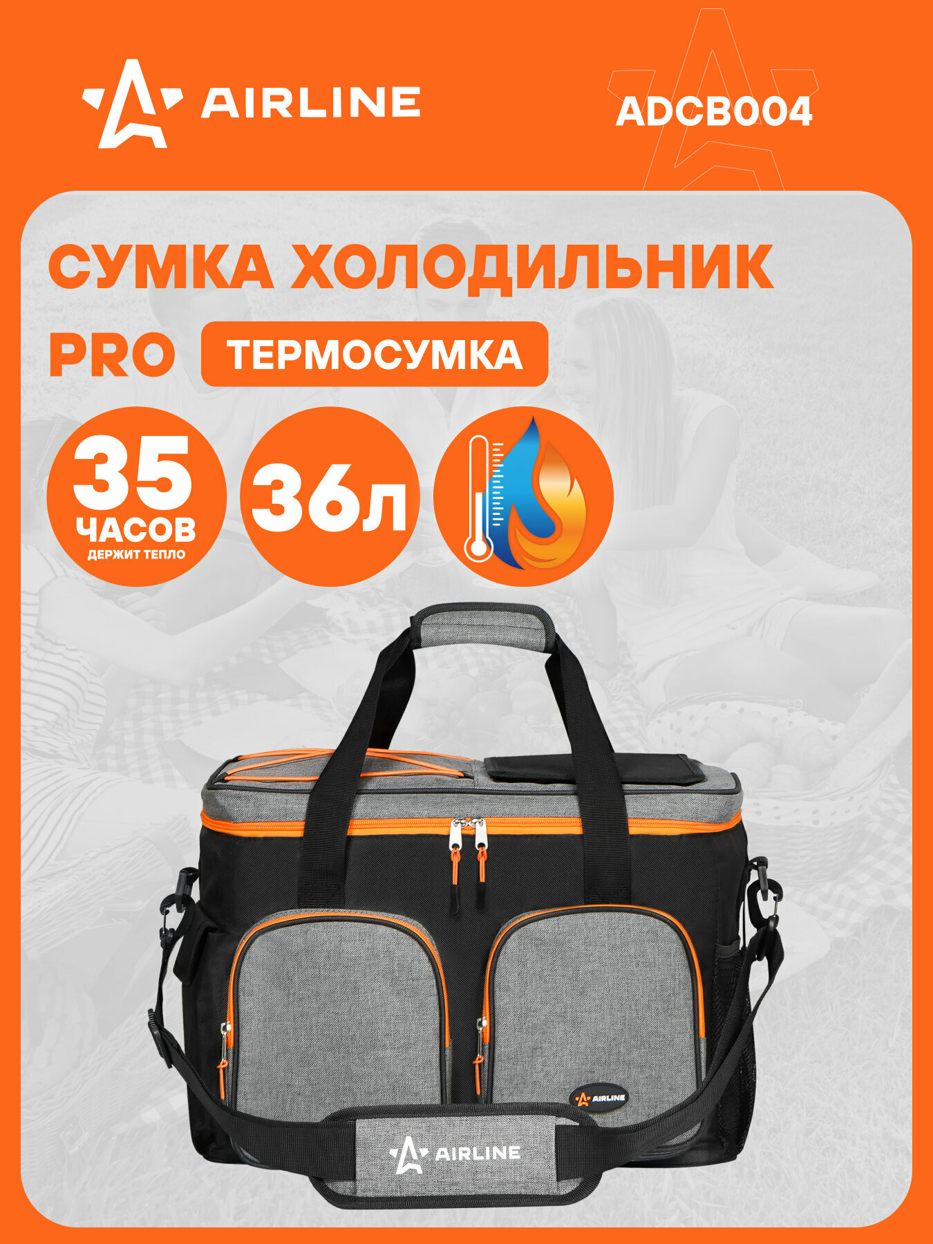 Сумка-холодильник (термосумка) PRO, 36л, 44*33*25см, водонепр, чер./сер. ADCB004 AIRLINE