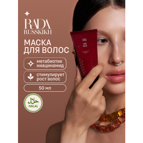 Rada Russkikh Бальзам для волос 50 мл 710₽