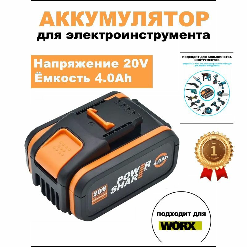 Комплект Worx WA3553 аккумулятора WORX WA3553 4 А*ч 20 ВL1206