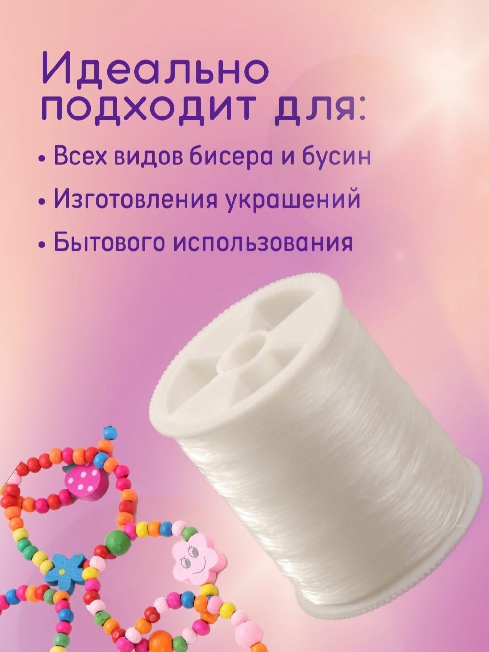 Нить для бисера / мононить / белая 0,15 мм, 200 м 2 шт. — фото 1