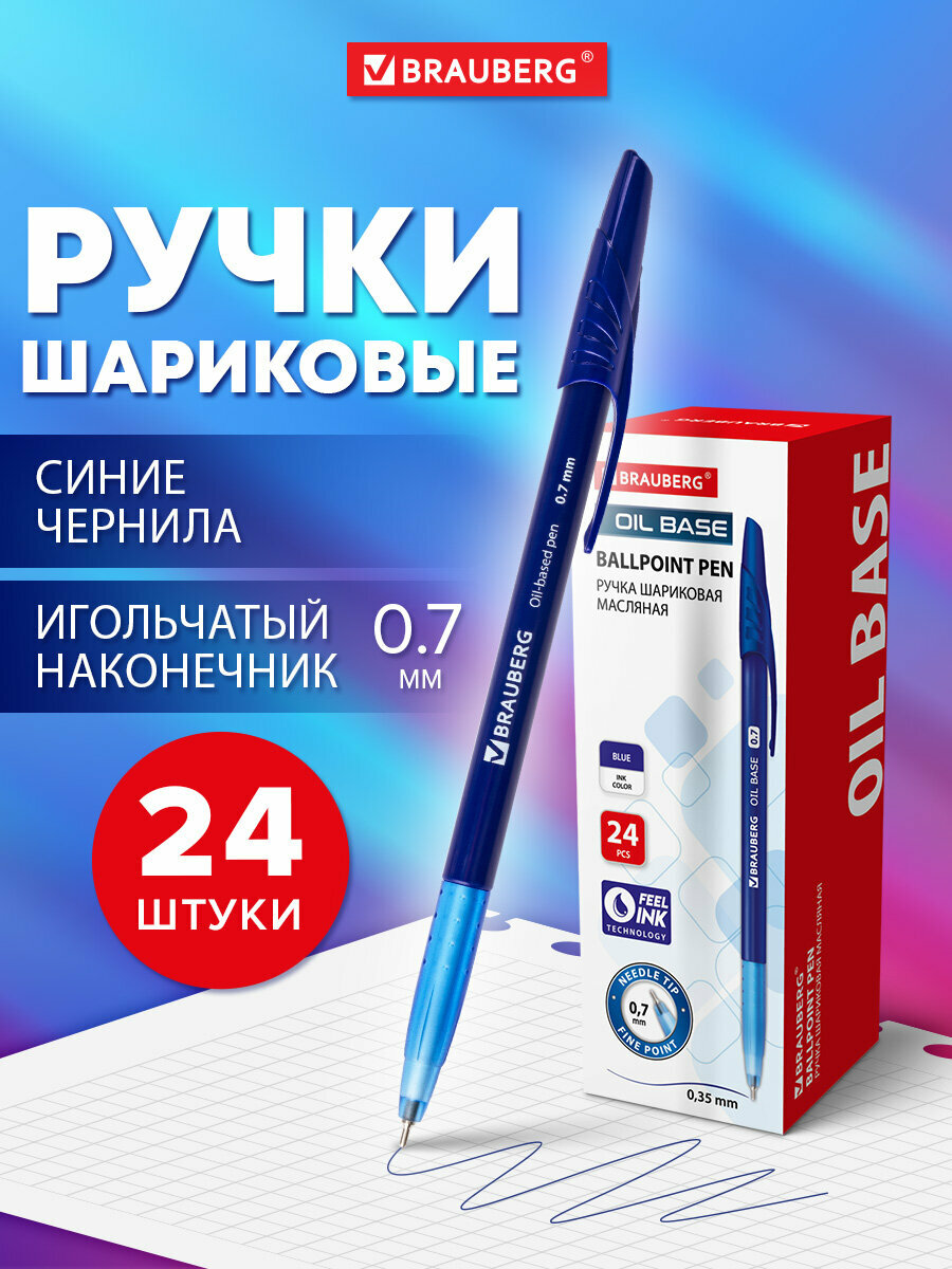 Ручка шариковая масляная BRAUBERG Oil Base, комплект 24 штуки, синяя, 0,7 мм, линия 0,35 мм, 880168