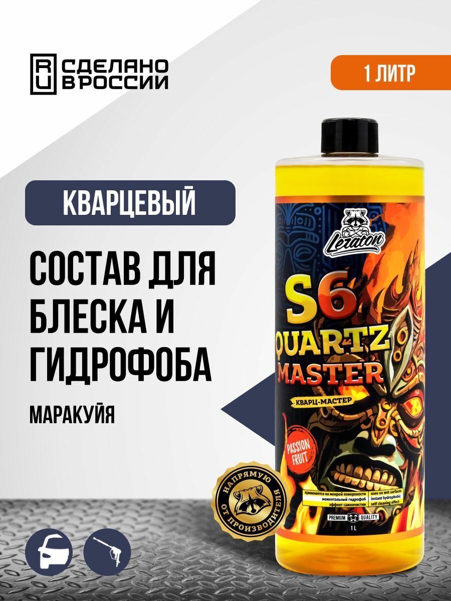 Керамическое спрей-покрытие LERATON S3 473мл.