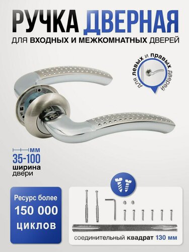 Изображение товара Дверная ручка для входной и межкомнатной двери, серебристая, матовый хром Loid 15 SN/CP (квадрат 130 мм)