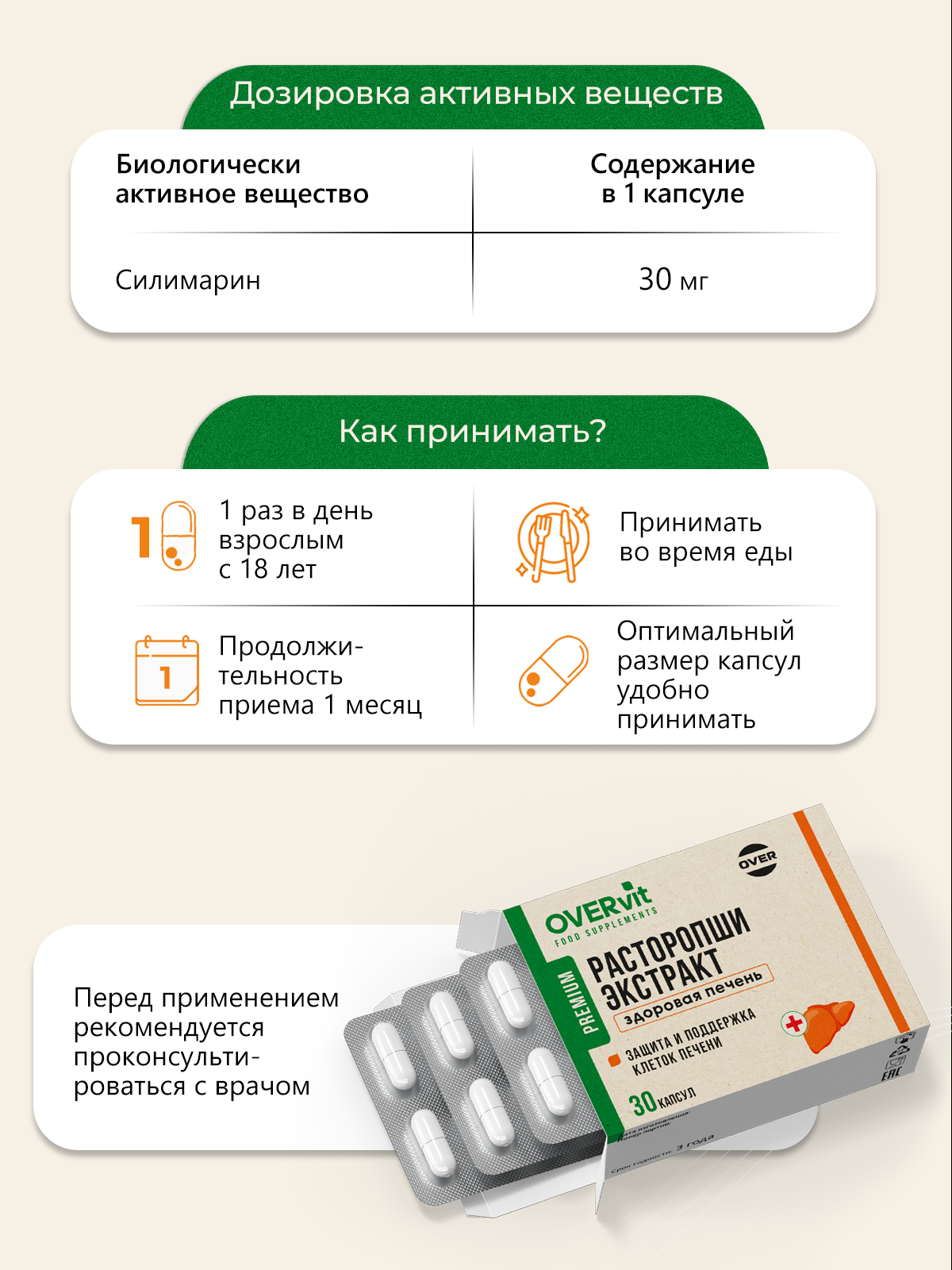 Гепатопротекторы Расторопши экстракт, витамины для восстановления и защиты печени, гепатопротектор 30 капсул