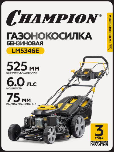 Изображение товара Газонокосилка бензиновая CHAMPION LM5346E, 525 мм, самоходная, задний привод, с травосборником