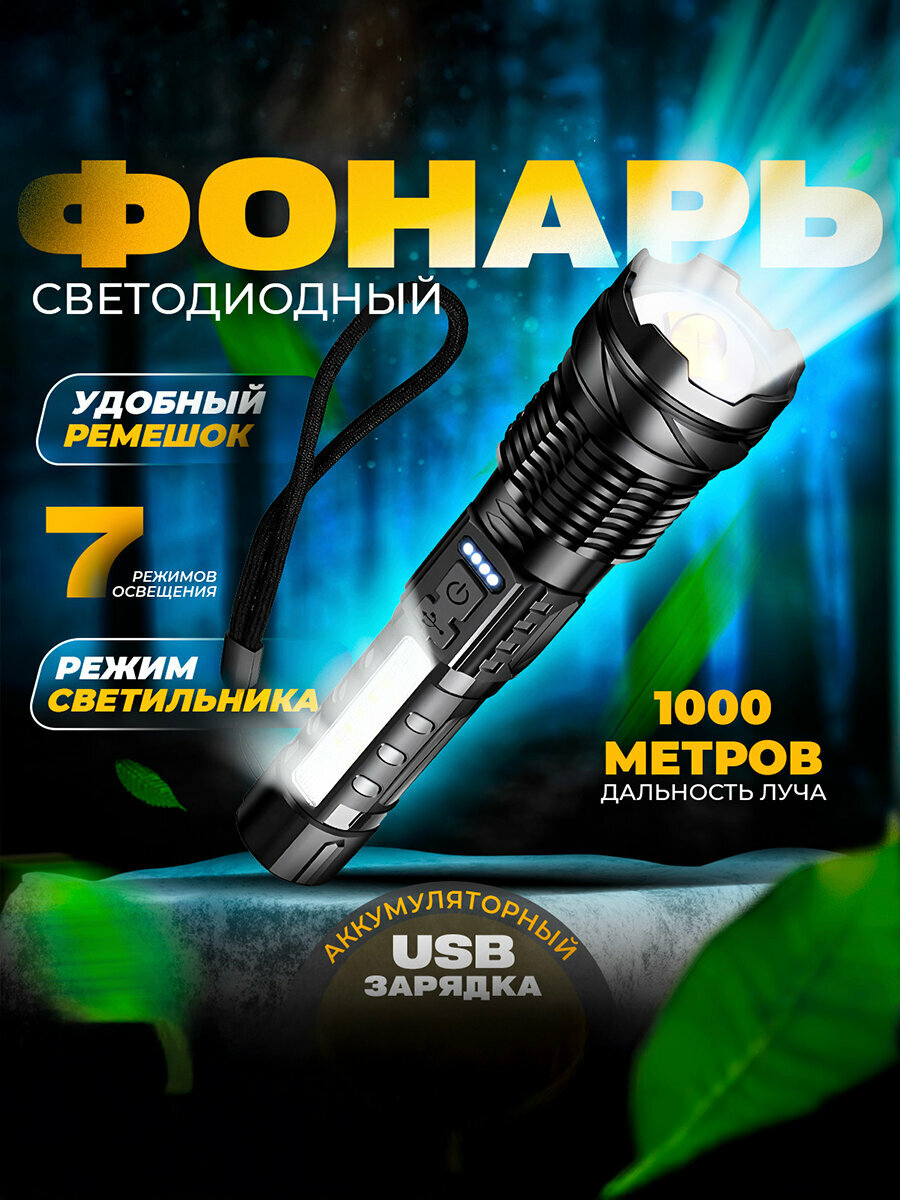 Фонарь ручной с лазерный диодом аккумуляторный туристический черный