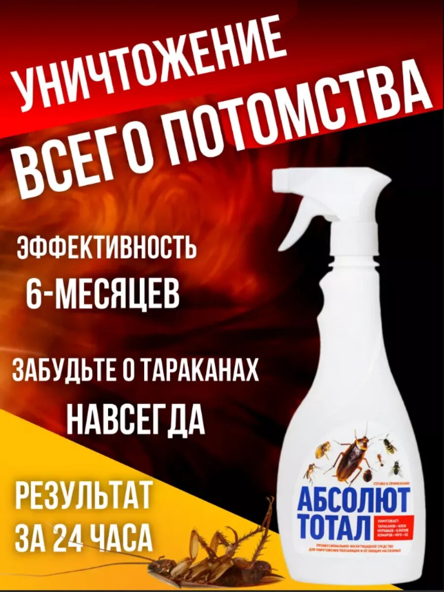 Средство от тараканов