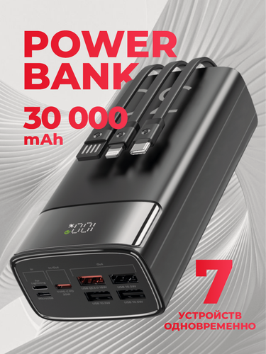 Изображение товара Повербанк 30000 mAh с быстрой зарядкой, 22.5 Вт, 3 встроенных кабеля, powerbank для айфона, пауэрбанк, черный