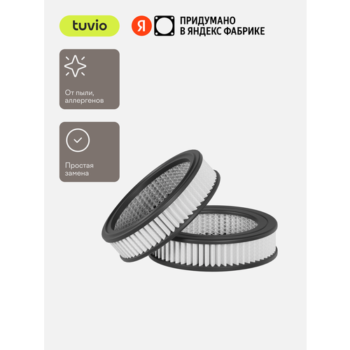 Комплект сменных HEPA фильтров для беспроводного вертикального пылесоса Tuvio TVC04S 2 шт 821₽