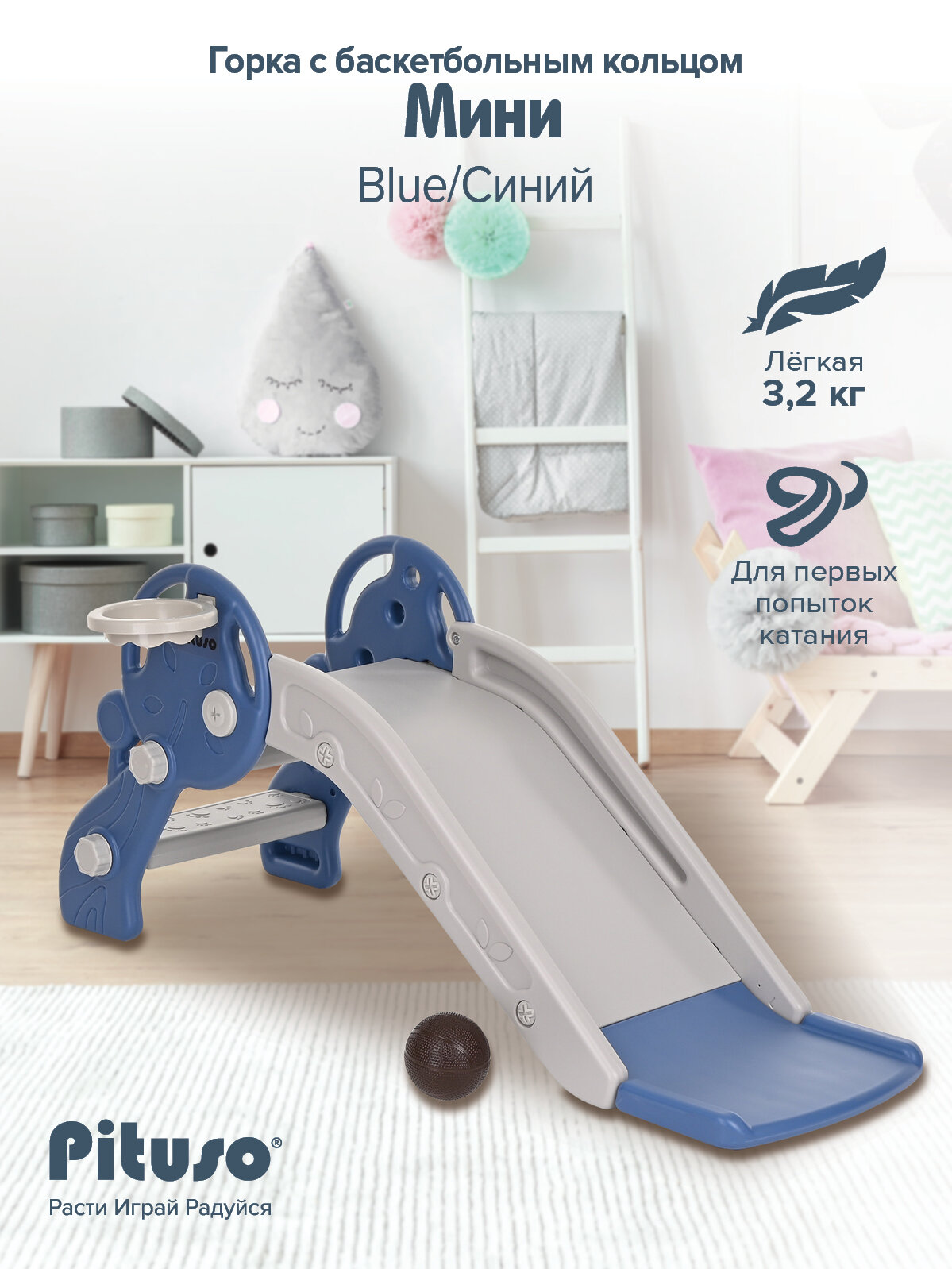 Горка Pituso "Мини", с баскетбольным кольцом, синий, 52x118x46 см