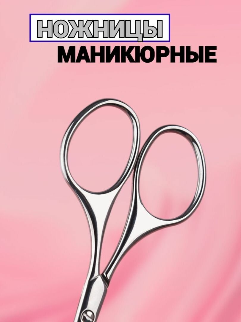 Инструменты Для Маникюра, Педикюра И Макияжа Ножницы маникюрные закругленные маленькие для усов безопасные в чехле