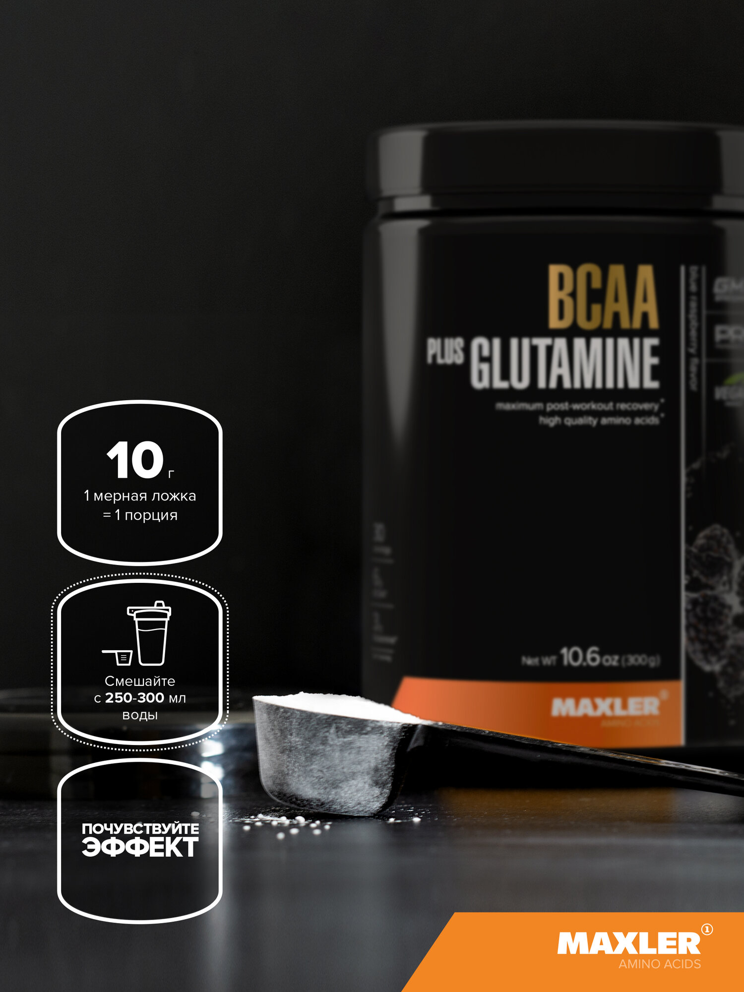 Комплекс аминокислот BCAA + Глютамин Maxler BCAA plus Glutamine, 300 г - Ежевика — фото 1