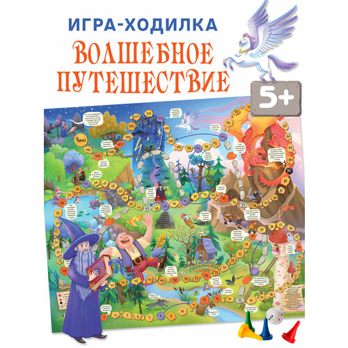 фото Настольная игра ходилка дрофа-медиа волшебное путешествие / бродилка