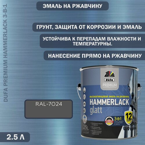 Изображение товара Эмаль на ржавчину Dufa Premium Hammerlack 3 в 1 гладкая RAL 7024 графитовая серая 2.5 л