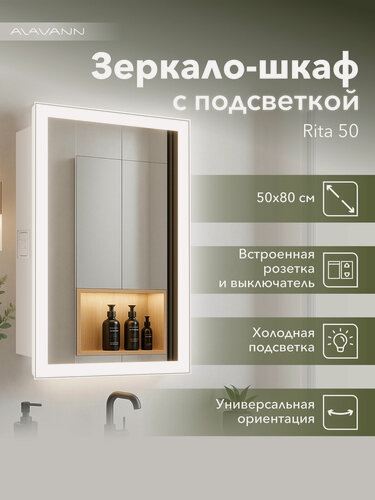 Изображение товара Зеркало-шкаф для ванной Alavann Rita 50 см, LED подсветка, холодный свет, белый