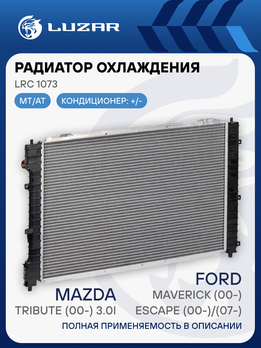 Радиатор охлаждения для а/м Escape (00-)/(07-)/Maverick (00-)/Tribute (00-) 3.0i M/A LRc 1073 LUZAR