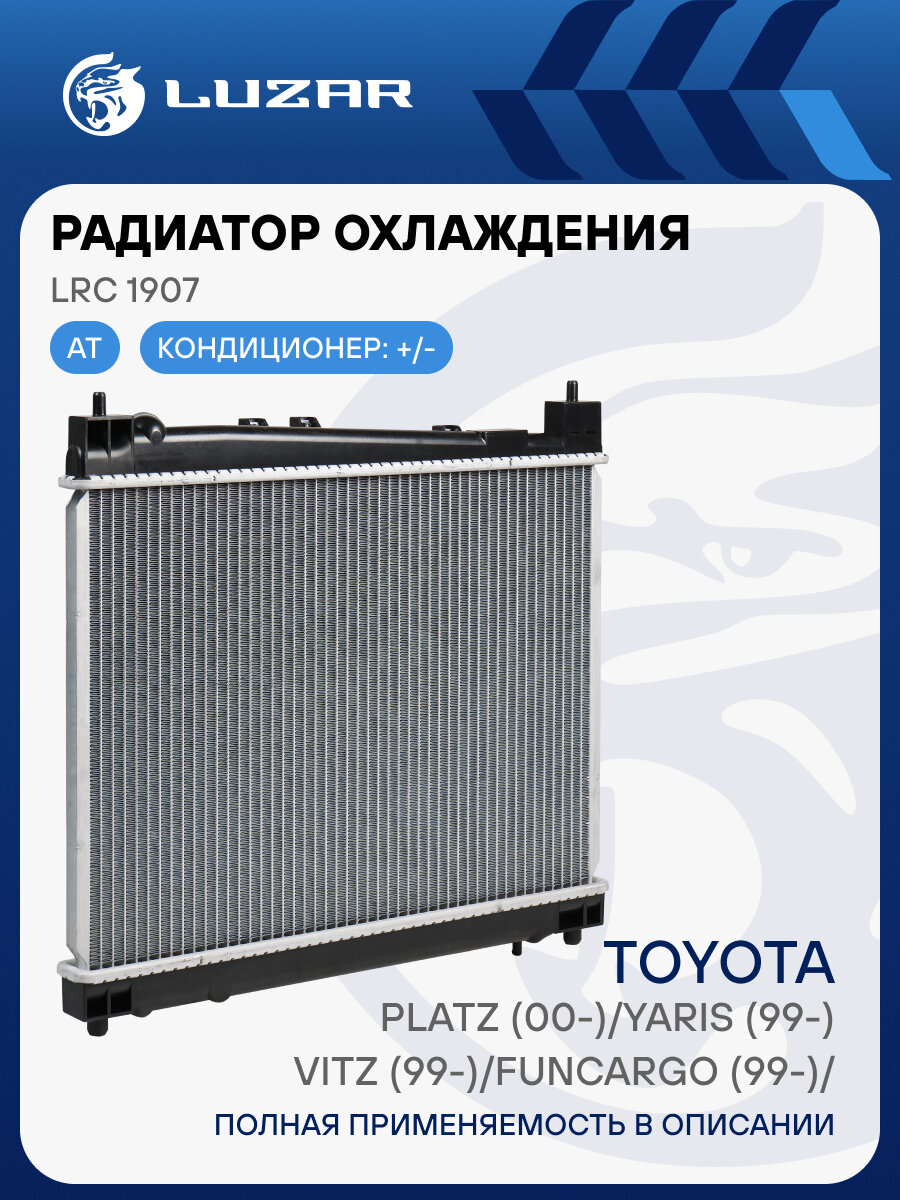 Радиатор охлаждения для автомобилей Vitz (99-)/FunCargo (99-)/Platz (00-)/Yaris (99-) AT LRc 1907 LUZAR