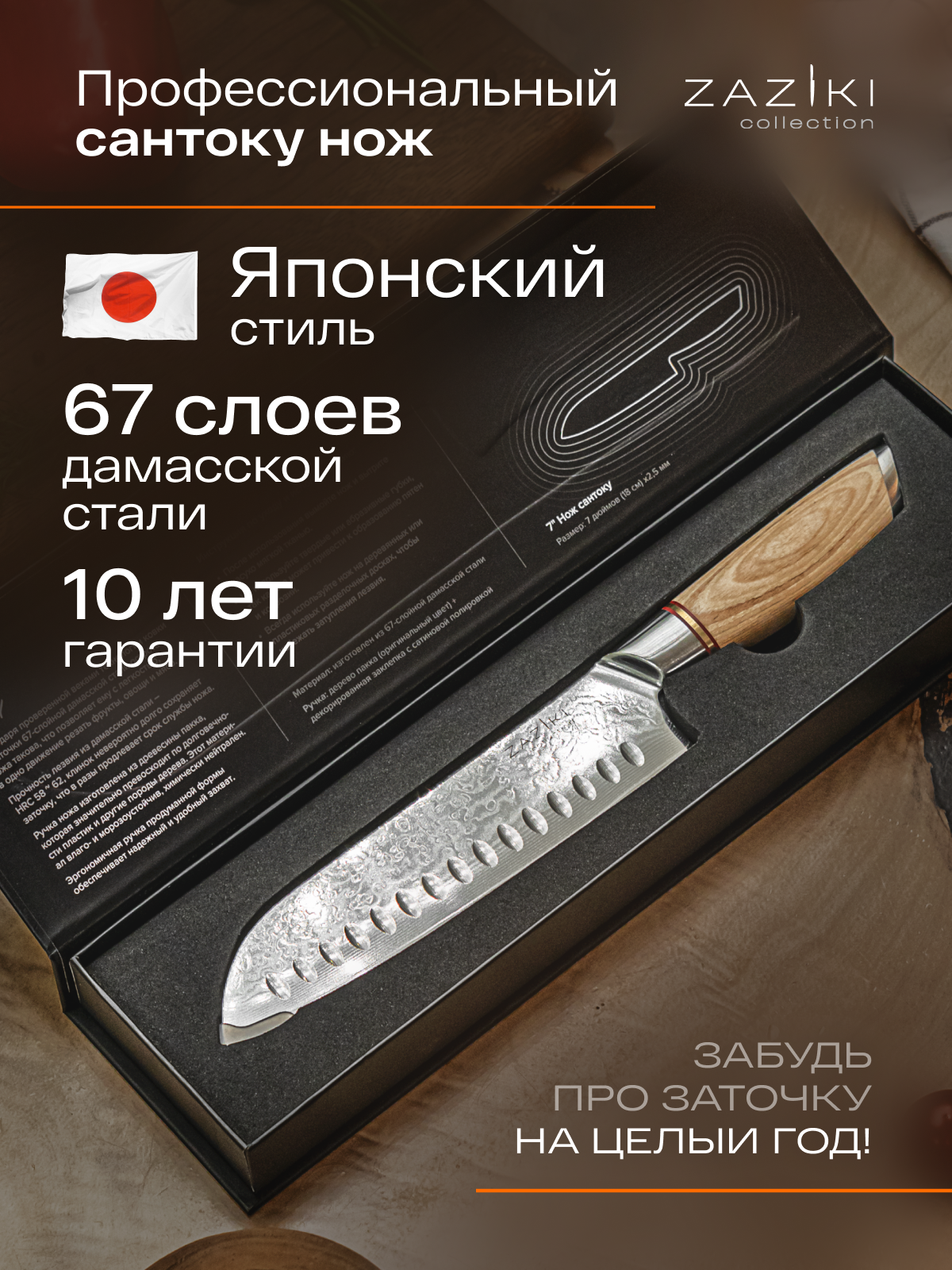 Нож сантоку Zaziki кухонный поварской профессиональный японский из дамасской стали, азиатский шеф нож 18 см