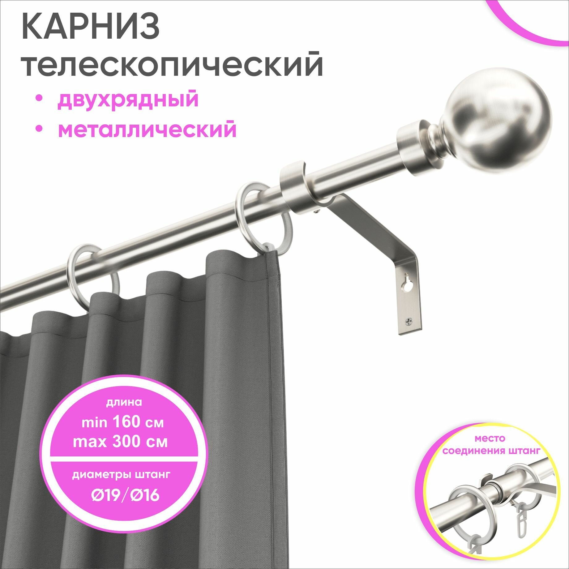 Карниз телескопический раздвижной однорядный 160 - 300 см Шар