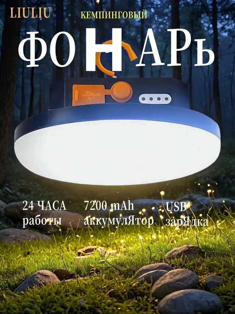 Кемпинговый фонарь "Без бренда", дальность освещения 20м, с зарядным кабелем и пластиной