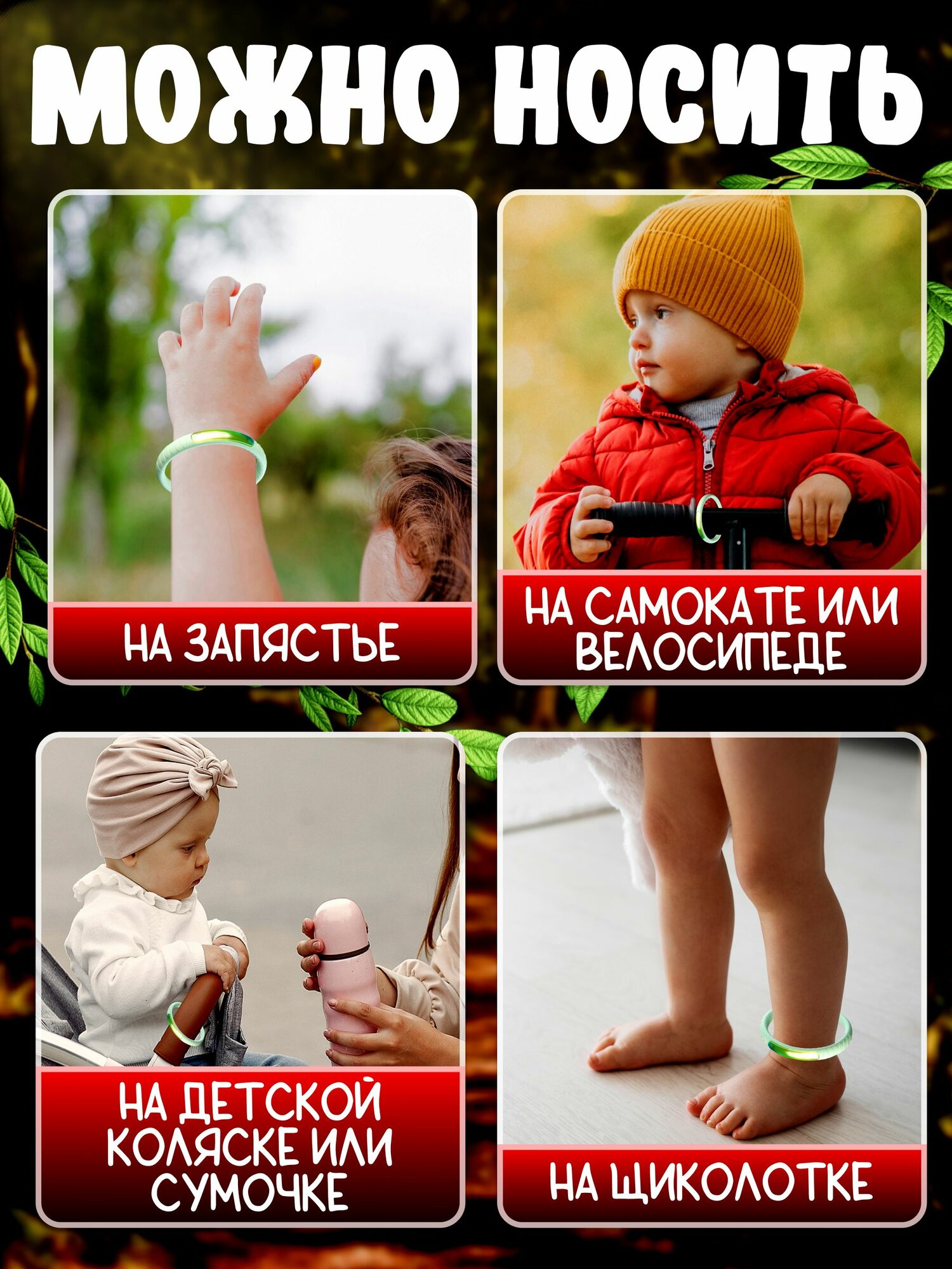 Браслет от комаров для детей, для взрослых, противомоскитный репеллент — фото 1