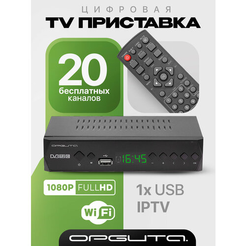 Приставка для цифрового ТВ с Wi-Fi Орбита OT-DVB02 843₽
