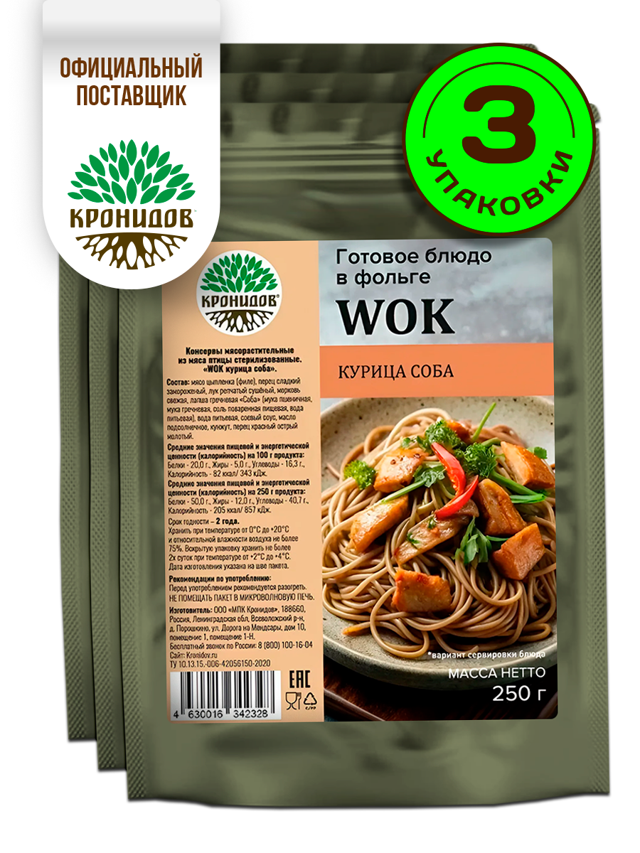Кронидов WOK Лапша соба с курицей Готовое блюдо в реторт-пакете Консервы натуральные Набор 3 шт. по 300 г