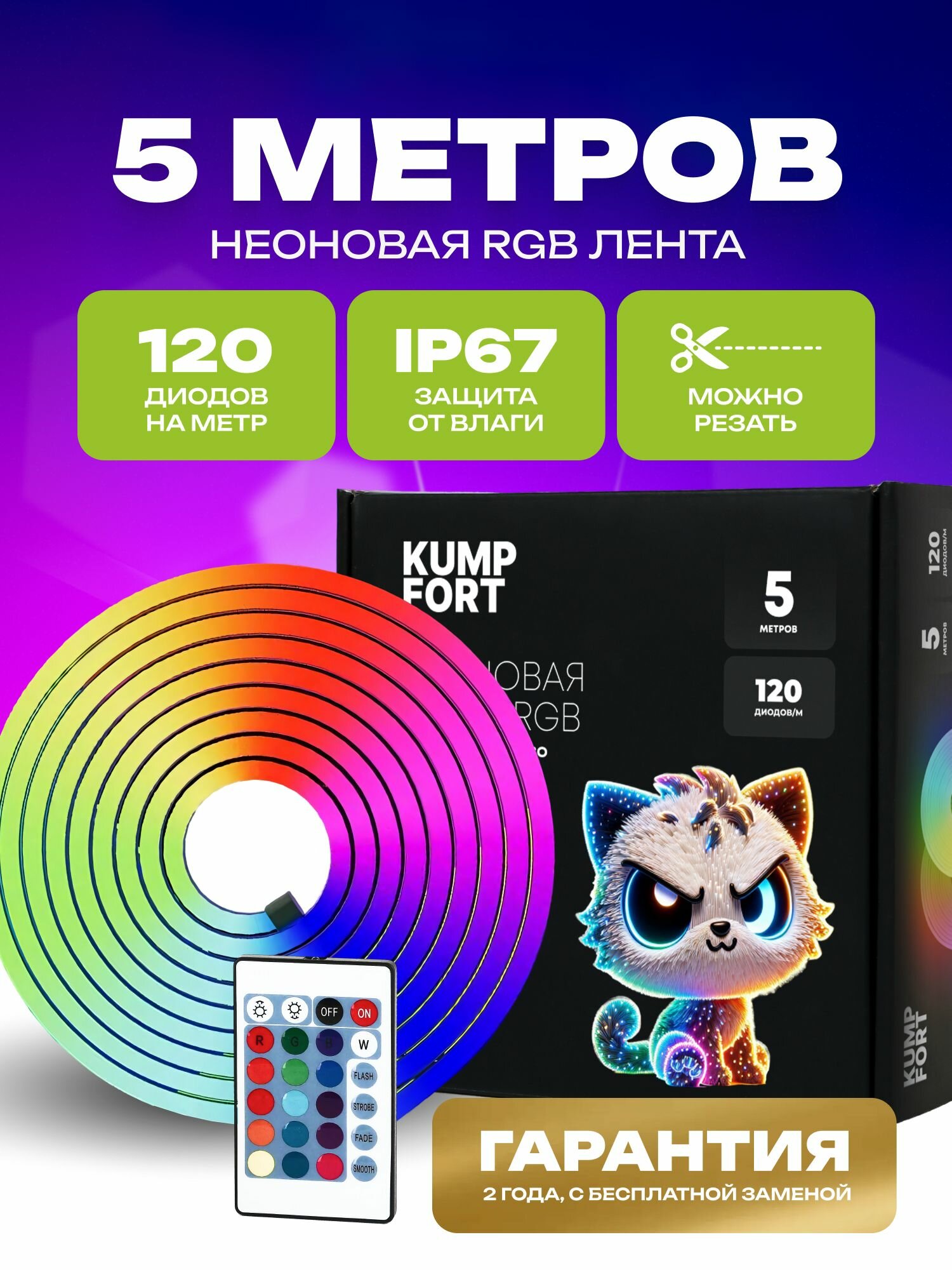 Неоновая лента, RGB, 5 м, 12В, IP65, с блоком питания