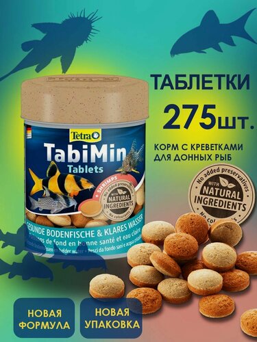 Изображение товара Корм для аквариумных рыб Tetra Tablets TabiMin 275 табл.