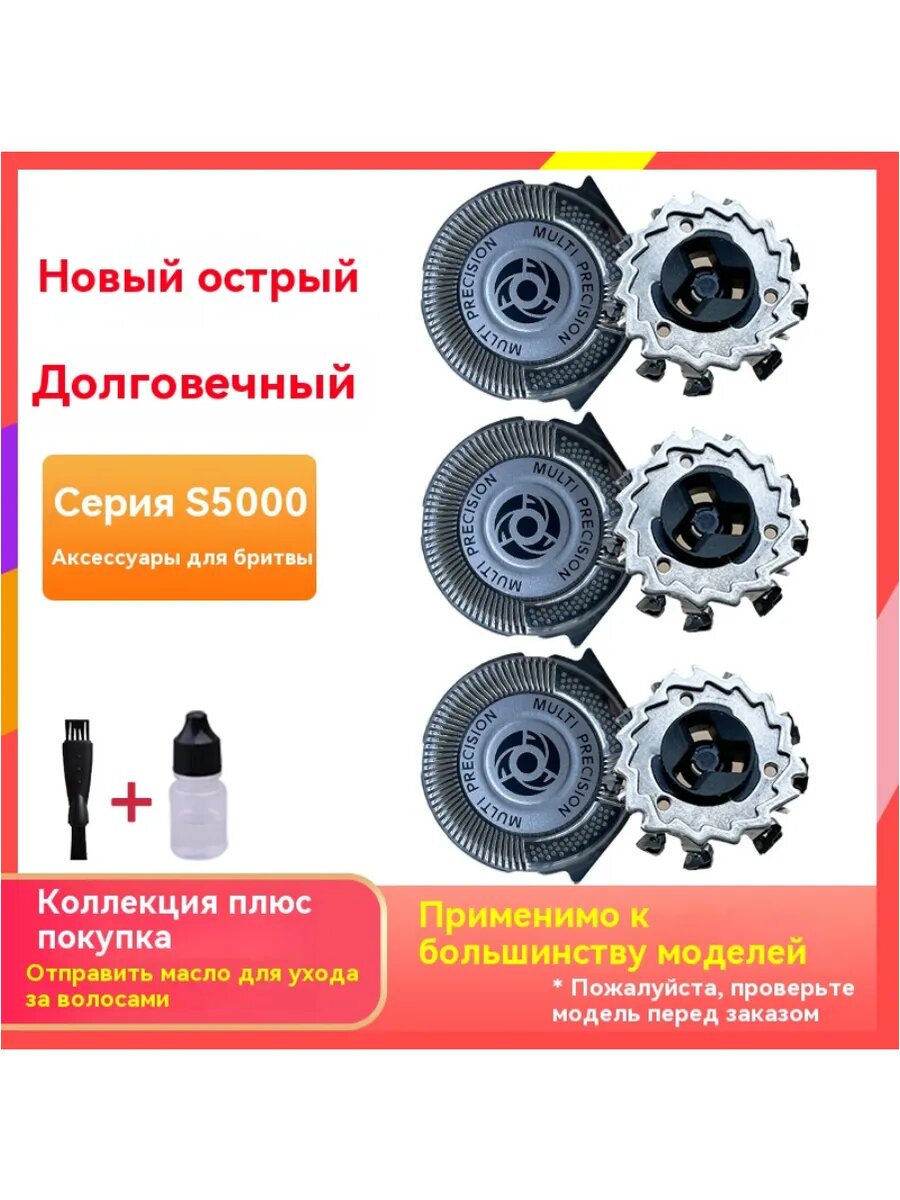 Бритвенная головка Philips SH50 ， S5095， 5076 ，5570