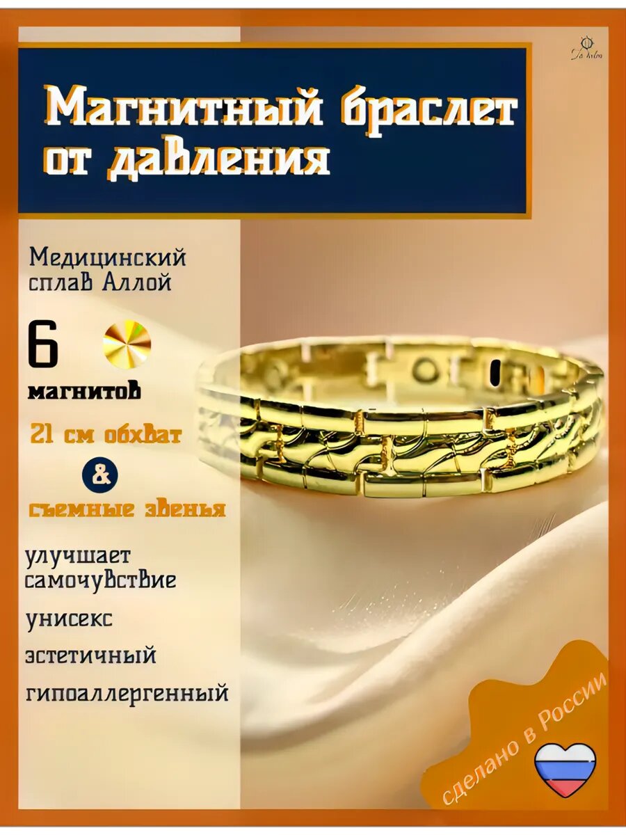 Браслет BIOMAG
