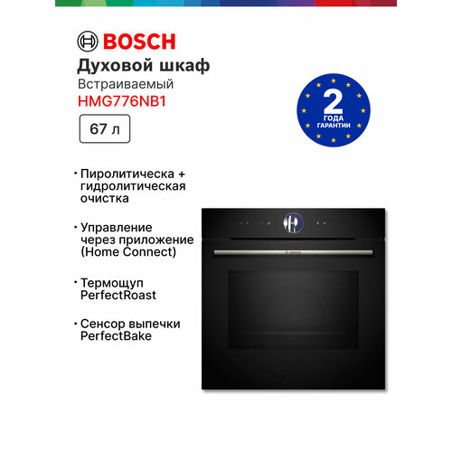 Serie 8, духовой шкаф с микроволнами, черный, 20 режимов + комбинированные режимы , микроволны до 800 Вт, 4-слойное остекление, 3 цветных текстовых TFT-дисплея 2,5" с сенсорным управлением, поворотный переключатель ControlRing, LED-освещение, меню "