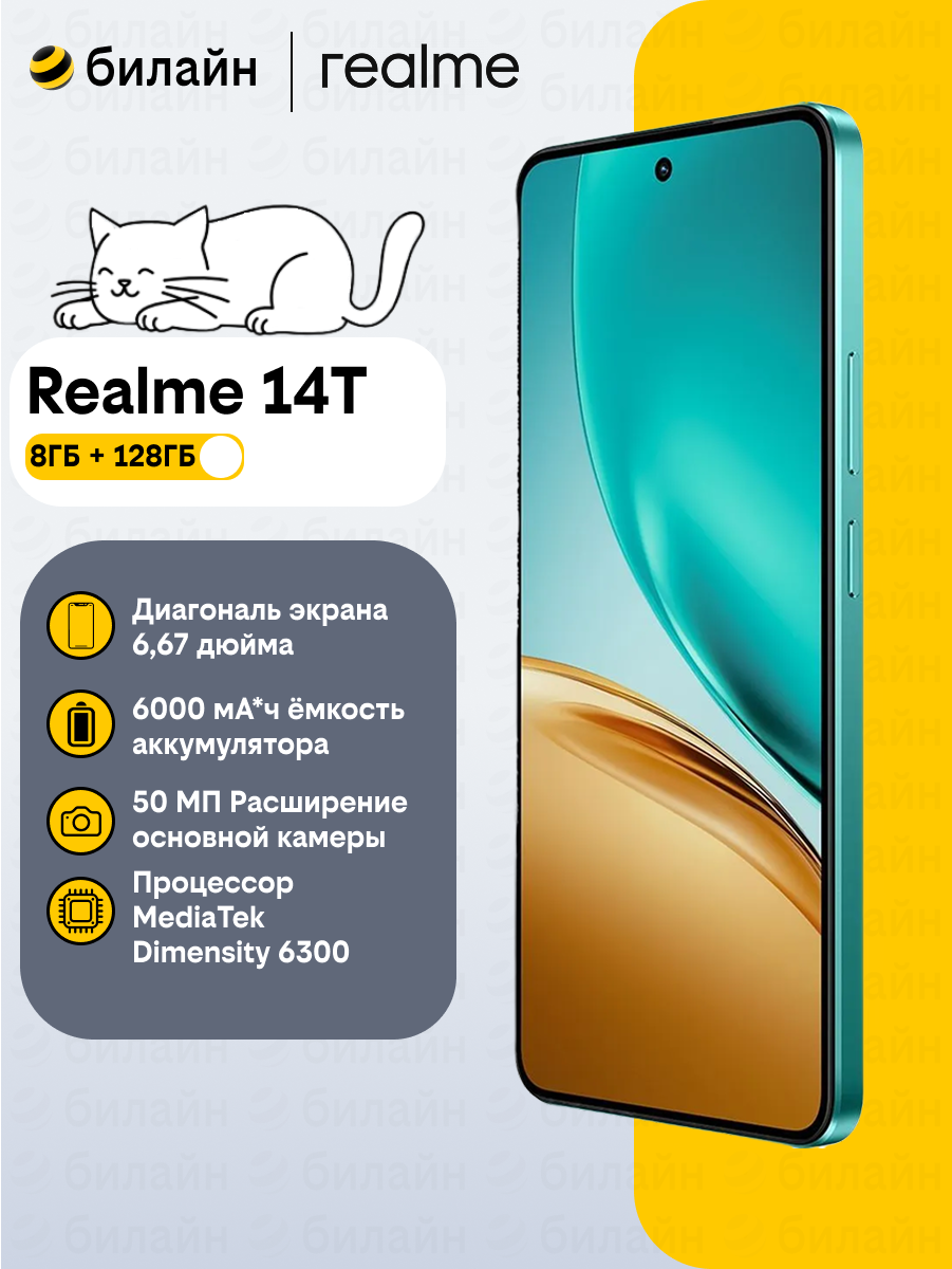 Смартфон realme 14T, Android, 8ГБ/128ГБ, NFC, Bluetooth, 6,67"