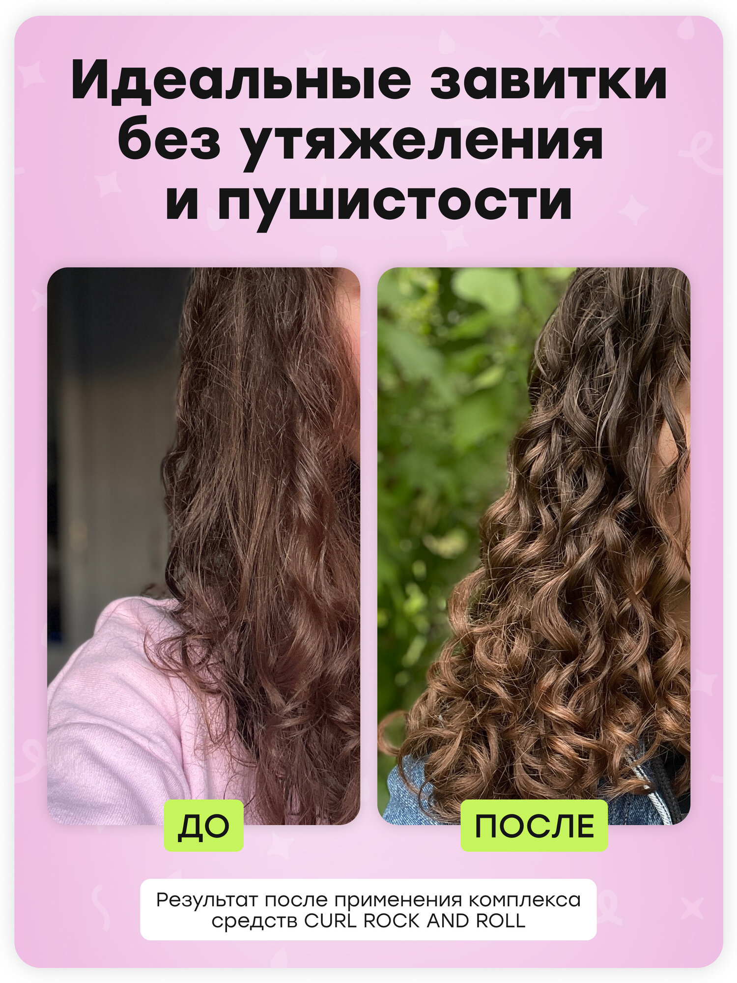 Кондиционер CURL ROCK AND ROLL для волнистых и кудрявых волос"Упругие локоны" — фото 1