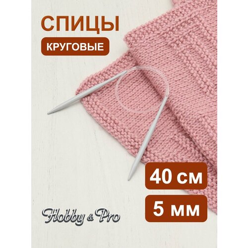 фото Спицы круговые алюминиевые с покрытием 40 см*5 мм, hobby&pro hobby & pro