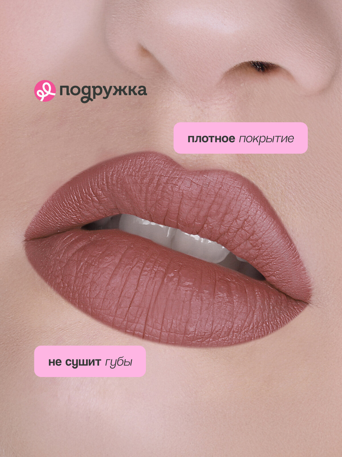 Помада для губ LUXVISAGE MATT TATTOO NO TRANSFER 12H жидкая матовая тон 103 — фото 1