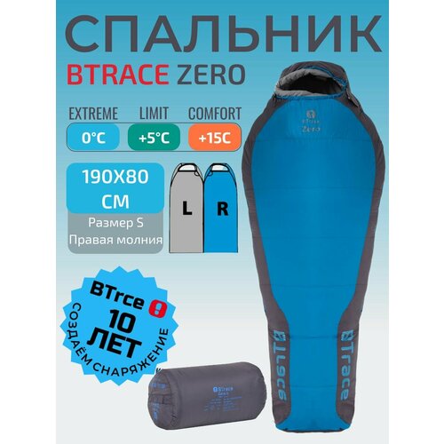 Спальный мешок BTrace Zero S Правый
