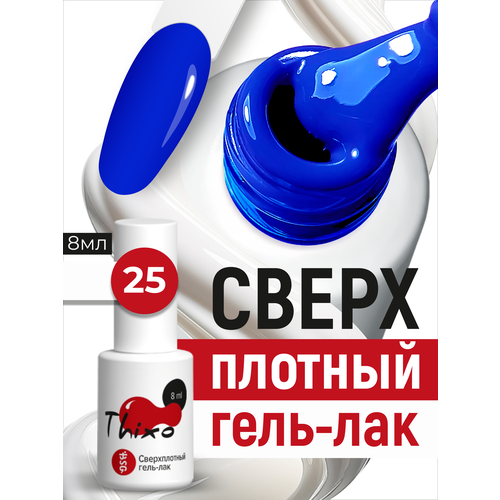 фото Bsg сверхплотный гель-лак thixo №25 (8 мл)