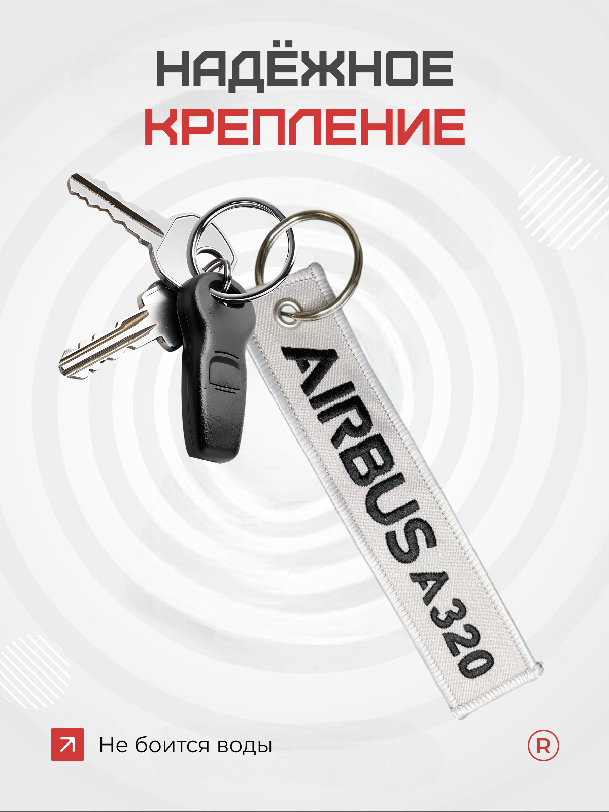 Брелок remove, серый, белый — фото 1