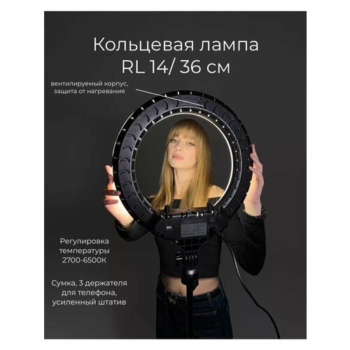 Кольцевая лампа с усиленным штативом 36 см RL-14 5400₽