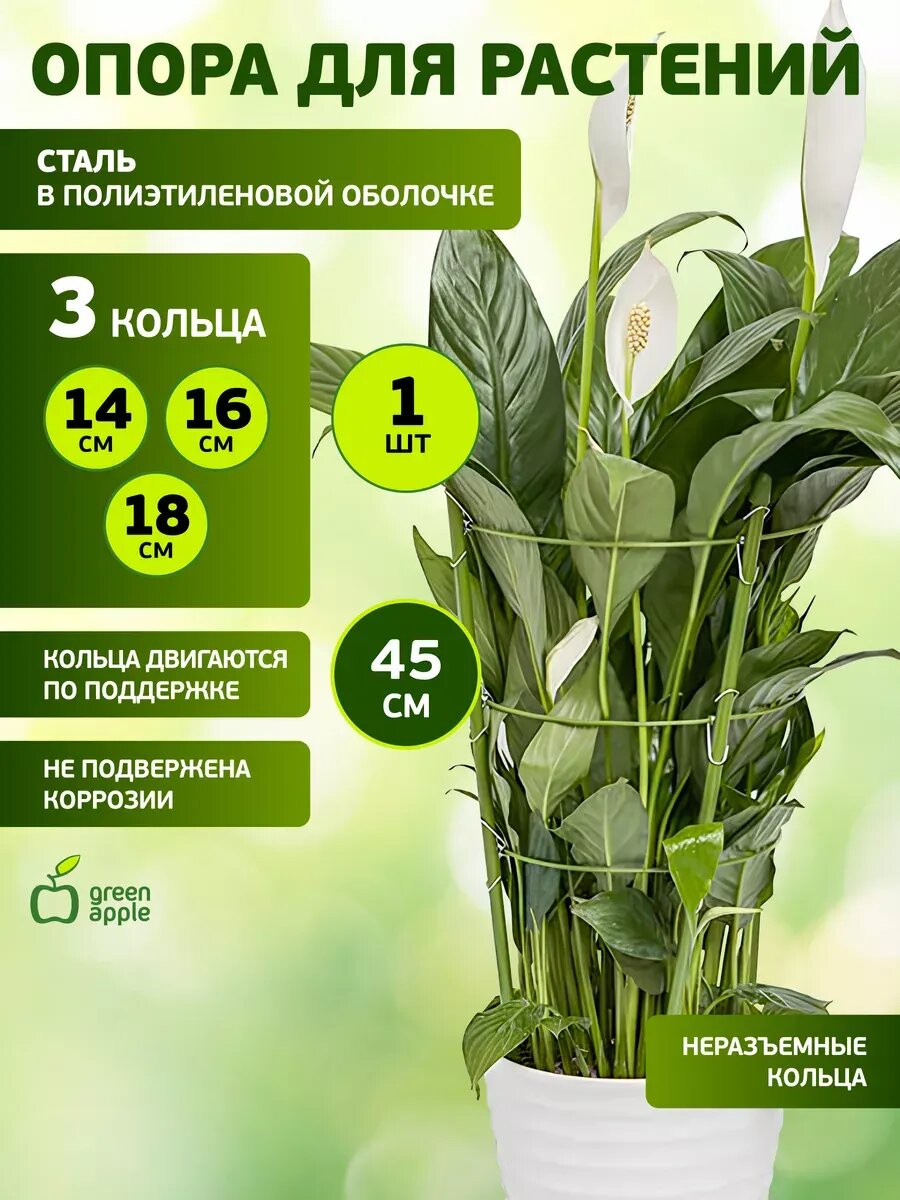 Опора для цветов Green Apple GFS-3-45, металлическая, 45см, зеленый