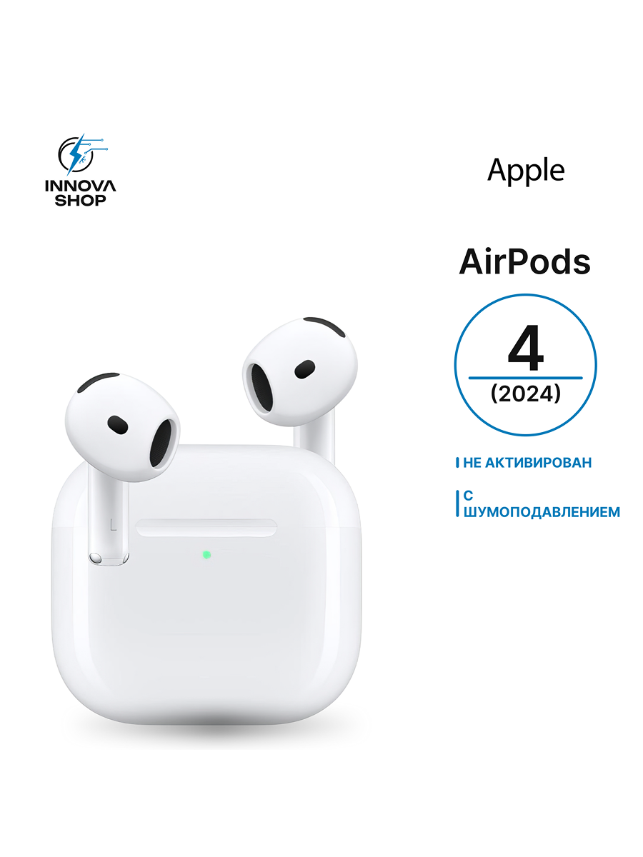 Беспроводные наушники Apple AirPods 4 (2024) С шумоподавлением 2024
