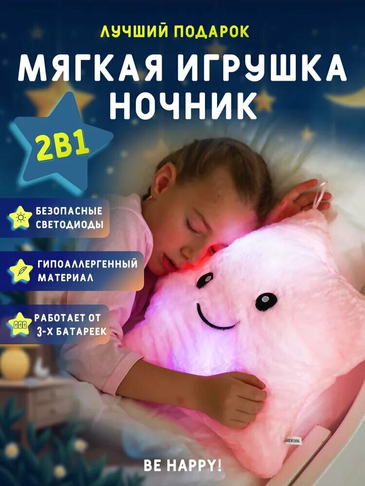 Игрушка-ночник "Сияющая звезда", натуральный мех, для малышей от 1 года