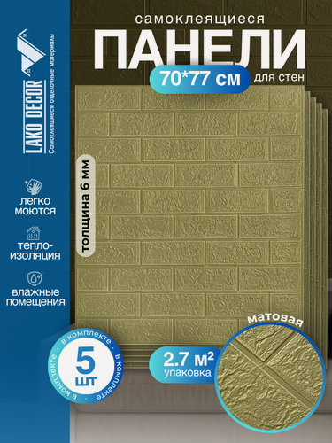 Изображение товара Комплект 5 шт Самоклеящихся 3D панелей для стен LAKO DECOR, Классический кирпич "Серо-Зеленый", 2,7м²