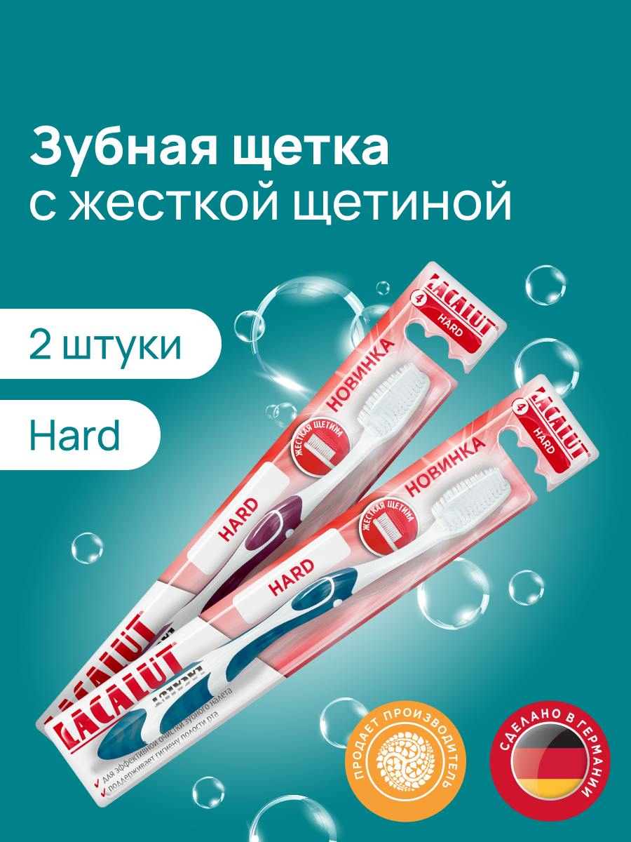Зубная щётка Lacalut hard, жесткая, Бордовый и Синий цвет, спайка из 2 штук