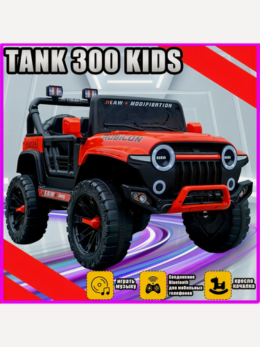 Изображение товара Электромобиль детский с пультом, двухместный местный/2WD, аккумулятор 12V, идеальный подарок ребенку
