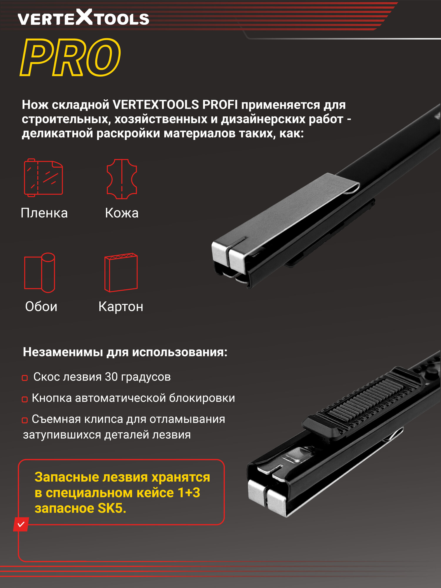 Нож тонировщика 9 мм. SK5 VertexTools PRO со сменными лезвиями, нож для точного реза с автостопом — фото 1