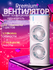 Мини-кондиционер, беспроводной двух винтовой вентилятор с увлажни...