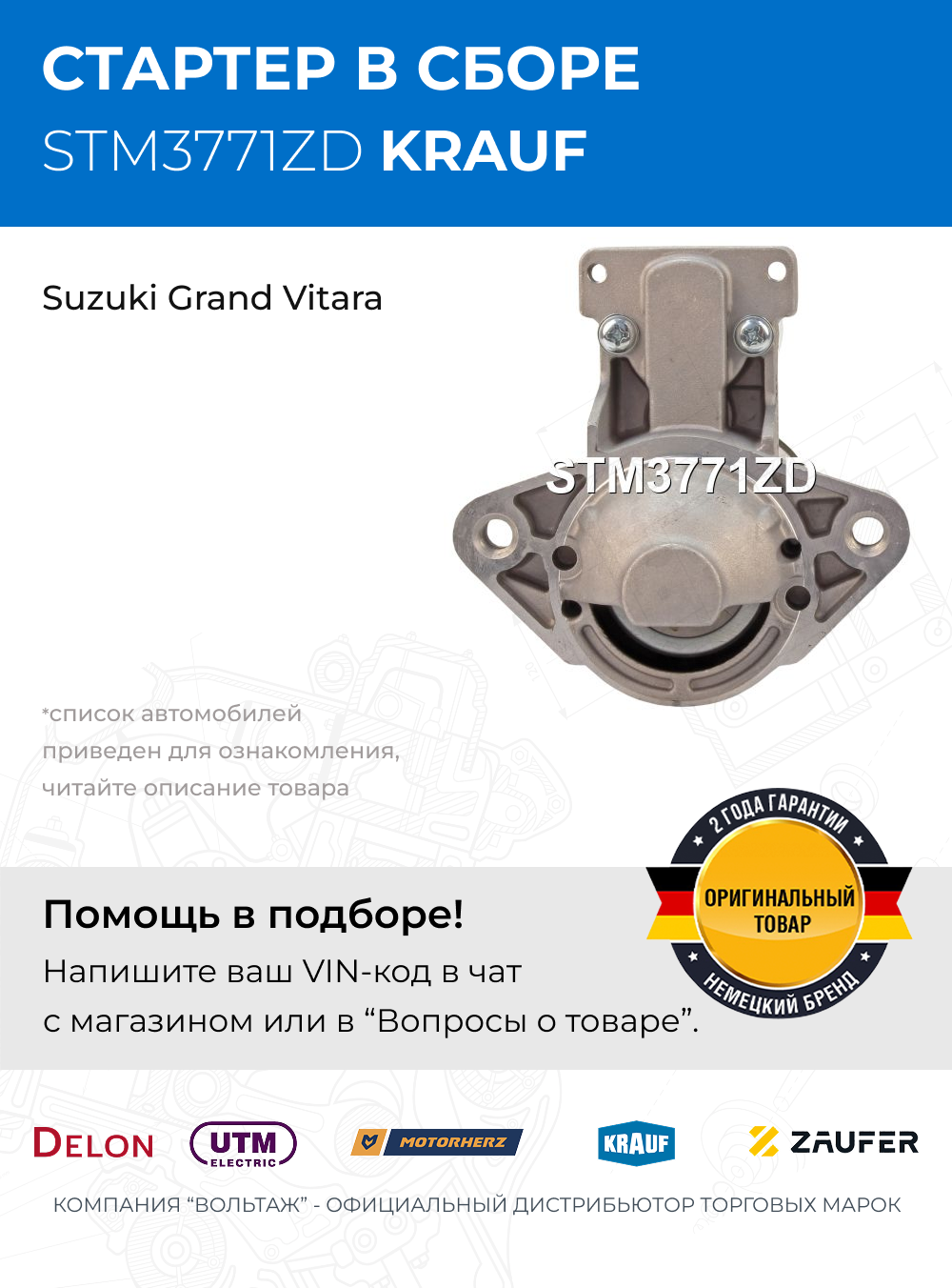 Стартер Suzuki Grand Vitara (Сузуки Гранд Витара)