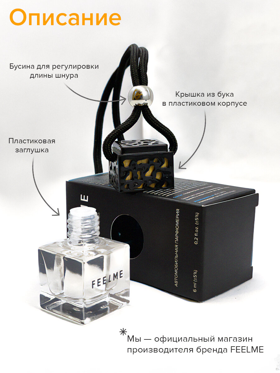 Изображение Ароматизатор для автомобиля, автопарфюм FEELME №1 Манго Маракуйя